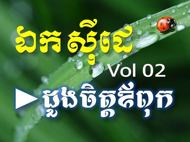 all khmer original song mp3